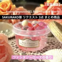 SAKURAKO様 リクエスト 3点 まとめ商品 - メルカリ