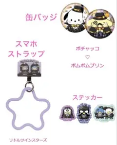 サンリオ ハッピーくじ ハロウィン 2025
