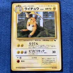 極美品 ライチュウ クイックスターターギフト 旧裏面