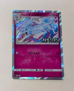 2026年最新】アローラキュウコン プロモの人気アイテム - メルカリ