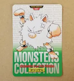 ポケモンカード　オコリザル 057　モンスターズコレクション　緑