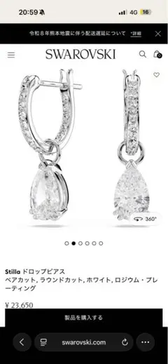 片耳SWAROVSKI Stilla ドロップピアス ホワイト スワロフスキー - メルカリ