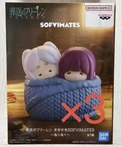 8個 葬送のフリーレン おおきなSOFVIMATES ～ ぬくぬく ～ 6個セット) 葬送のフリーレン おおきなSOFVIMATES～ぬくぬく - メルカリ
