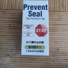 Prevent Seal プレベントシール A/C漏れ止め剤 134aPAG 車のサムネイル