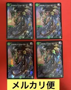 2026年最新】ガガガンジョーカーズ プロモの人気アイテム - メルカリ