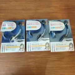 エレコム ヘッドセット HS-HP21SV(3個）のサムネイル