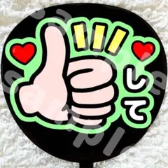 うちわ文字 ファンサ 緑 goodして グーして
