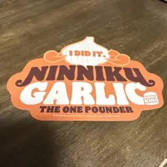 バーガーキング　にんにくガーリックステッカー 約13cm