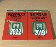 2026年最新】関西学院大学赤本の人気アイテム - メルカリ