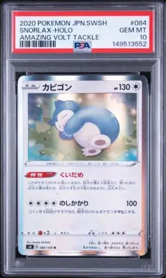 PSA10】カビゴン コロちゃお 000 ゾロ目 - メルカリ