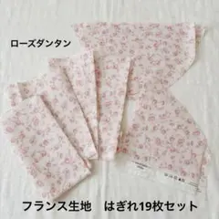 フランス生地 はぎれセット sous le figuier fabrics