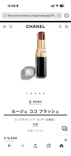 ルージュココフラッシュ 288 フェイデッドオレンジ リップスティック
