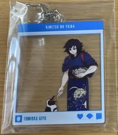 鬼滅の刃　冨岡義勇　動物稽古　SNS風アクリルキーホルダー