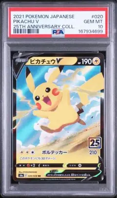 2026年最新】ピカチュウ psa10 25thの人気アイテム - メルカリ