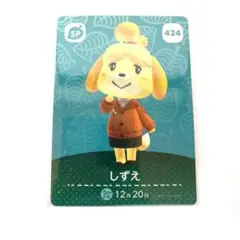 【まとめ割】あつまれどうぶつの森 amiiboカード　 しずえ　424