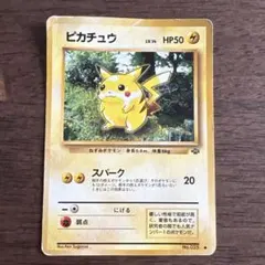 ピカチュウ ○ 第2弾拡張パック ポケモンジャングル - メルカリ