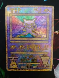 古代のミュウ　前期修正版　psa9 PSA9鑑定済〕ミュウ(古代文字Nintendo前期)【P】{-}