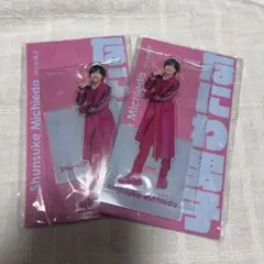 なにわ男子 道枝駿佑 アクスタfest 2個セット 美品