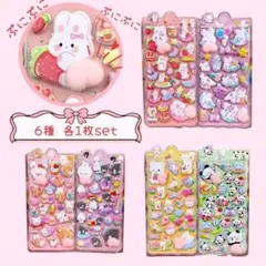 6枚セット❤ おしり ぷにぷに シール 立体 アニマル ドロップ 交換 aセット