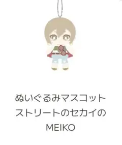 プロセカ　はぴこれ　A賞　ぬいぐるみ　MEIKO　D　ルカ　MEIKO　レン