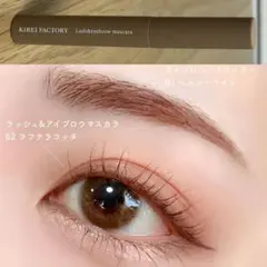 キレイファクトリー♡ラッシュ＆アイブロウマスカラ 02 ラフテラコッタのサムネイル