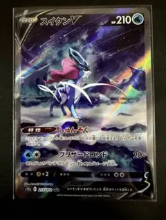 ポケモンカードスイクンV SAR S12a VSTARユニバース 215/172