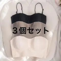 ブラセット　3個