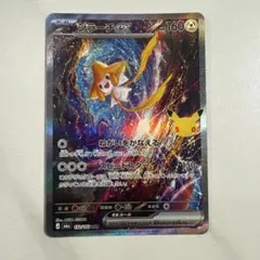 ジラーチex SAR MEGA 拡張パック 30th ［おまけ付き］