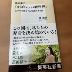 堤未果の『すばらしい新世界』 スマホで赤ちゃんを注文する日
