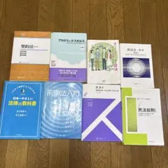 北海学園大学　法学部の教科書集