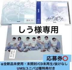<しう様専用> aoen(アオエン)「秒で落ちた」2種セット(未開封/特典付き)