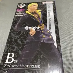 一番くじ ジョジョの奇妙な冒険 B賞 プロシュート MASTERLISE