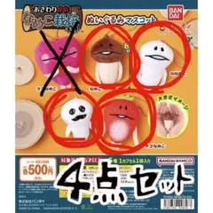 なめこ栽培キットなめこ　ぬいぐるみ マスコット ガチャガチャ　セット　バラ売り可