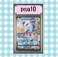 A*7様 PSA10 グレイシアVMAX HR SA s6a 091/069