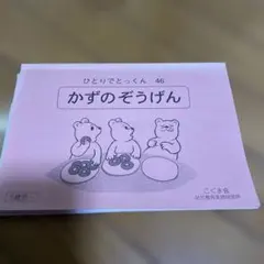 2025年最新】こぐま会テキストの人気アイテム - メルカリ