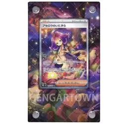 アセロラのいたずらSAR 専用ディスプレイフレーム