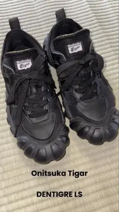 Onitsuka Tiger デンティグレ　23.5 ブラック オニツカタイガー デンティグレ LS DENTIGRE 23.5cm ブラック