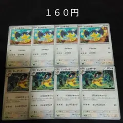 ポケカ　エリキテル　エレザード　８枚セット　進化ライン　Hのサムネイル