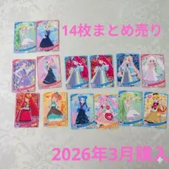 【2026年3月購入】ひみつのアイプリ　カード　14枚まとめ売り