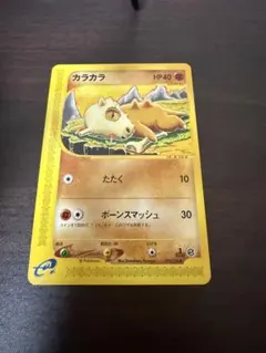 ポケモンカード カラカラ 拡張パック 伝説の飛翔 062/082 6y - メルカリ