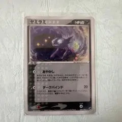 ヤミラミ ☆ 第2弾拡張パック 砂漠のきせき 044/053 - メルカリ