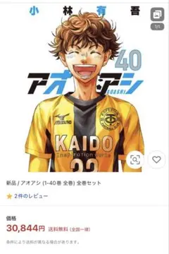 2026年最新】アオアシ 全巻セットの人気アイテム - メルカリ
