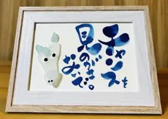 No.2455 シーグラスアート　筆文字ダブルフレーム⭐️チャンスを見のがさないで