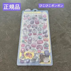 [正規品]ボンボンドロップシールぴこぴこボンボン