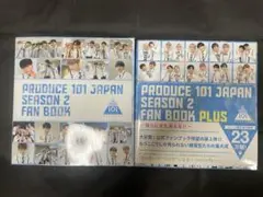 PRODUCE 101 JAPAN SEASON 2 FAN BOOK 2セット