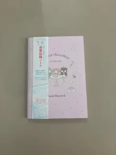 サンリオ　食事記録ノート