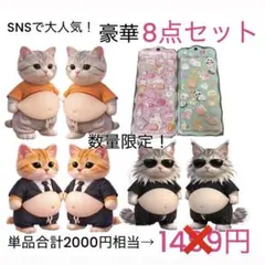 【数量限定】お腹ぷくぷく猫シール お尻シール 豪華8枚セット まとめ売り