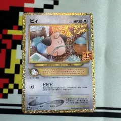 ピィ プロモカードパック 25th ANNIVERSARY edition S…