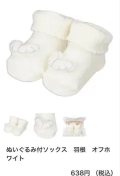 【nyanyanto mori様専用】ベビー靴下　ぬいぐるみ付き　羽つき