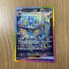 シャワーズex sar